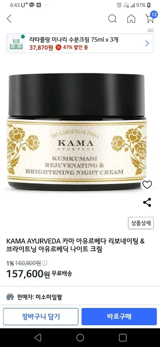 Kama 아유르베다 Kumkumadi 재생,미백 나이트크림