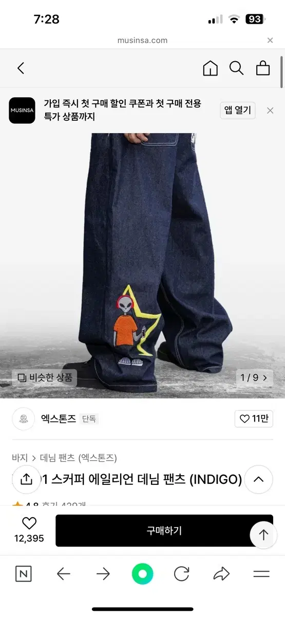 Exstones Scuffer Alien Denim Pants (L)