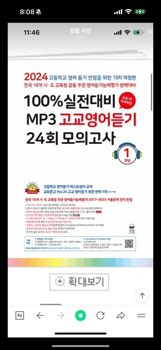 2024 100% 실전대비 MP3 고교영어듣기 24회 모의고사 1학년