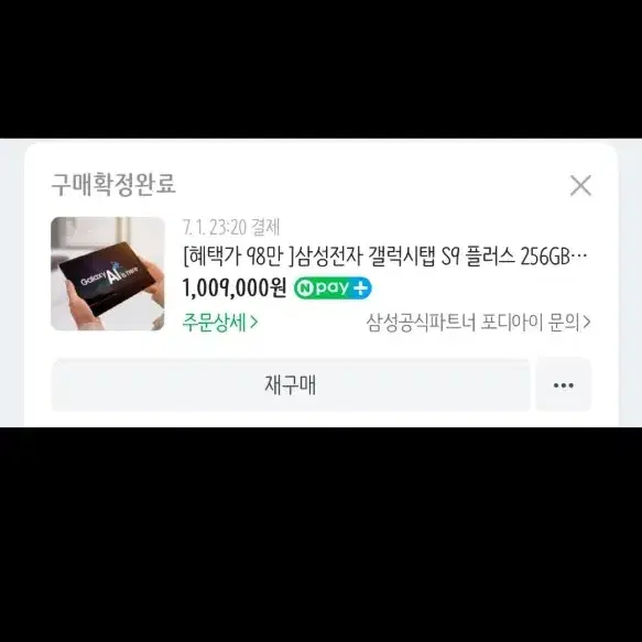 갤럭시탭S9 플러스 256g 와이파이 7월구입 S급 판매합니다