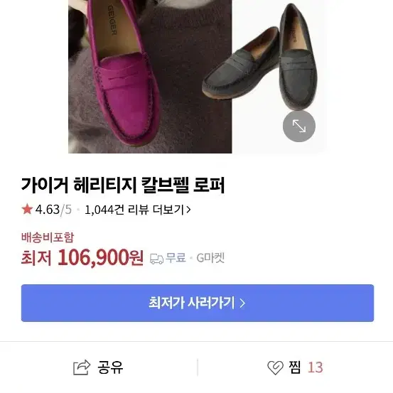 가격인하~~가이거 소가죽 단화