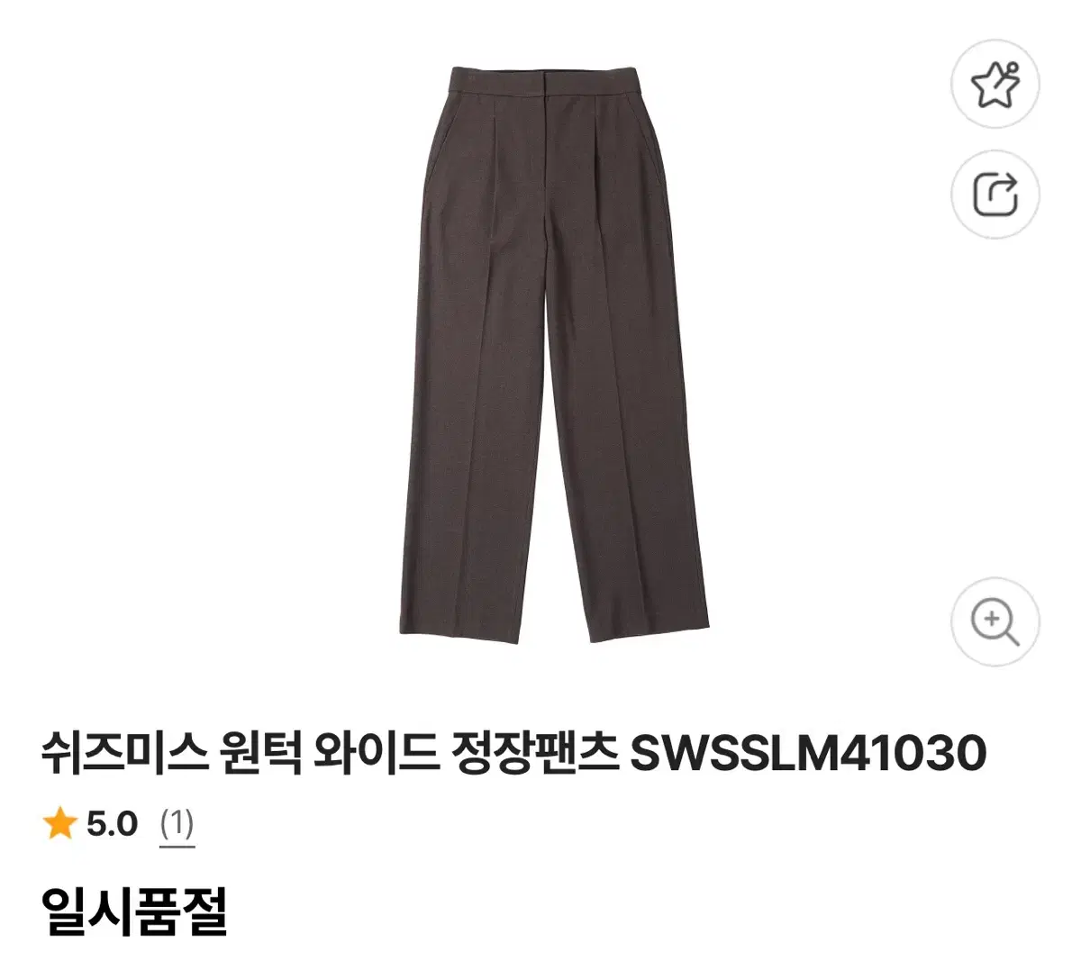 쉬즈미스 FW 원턱 와이드 정장 팬츠 55