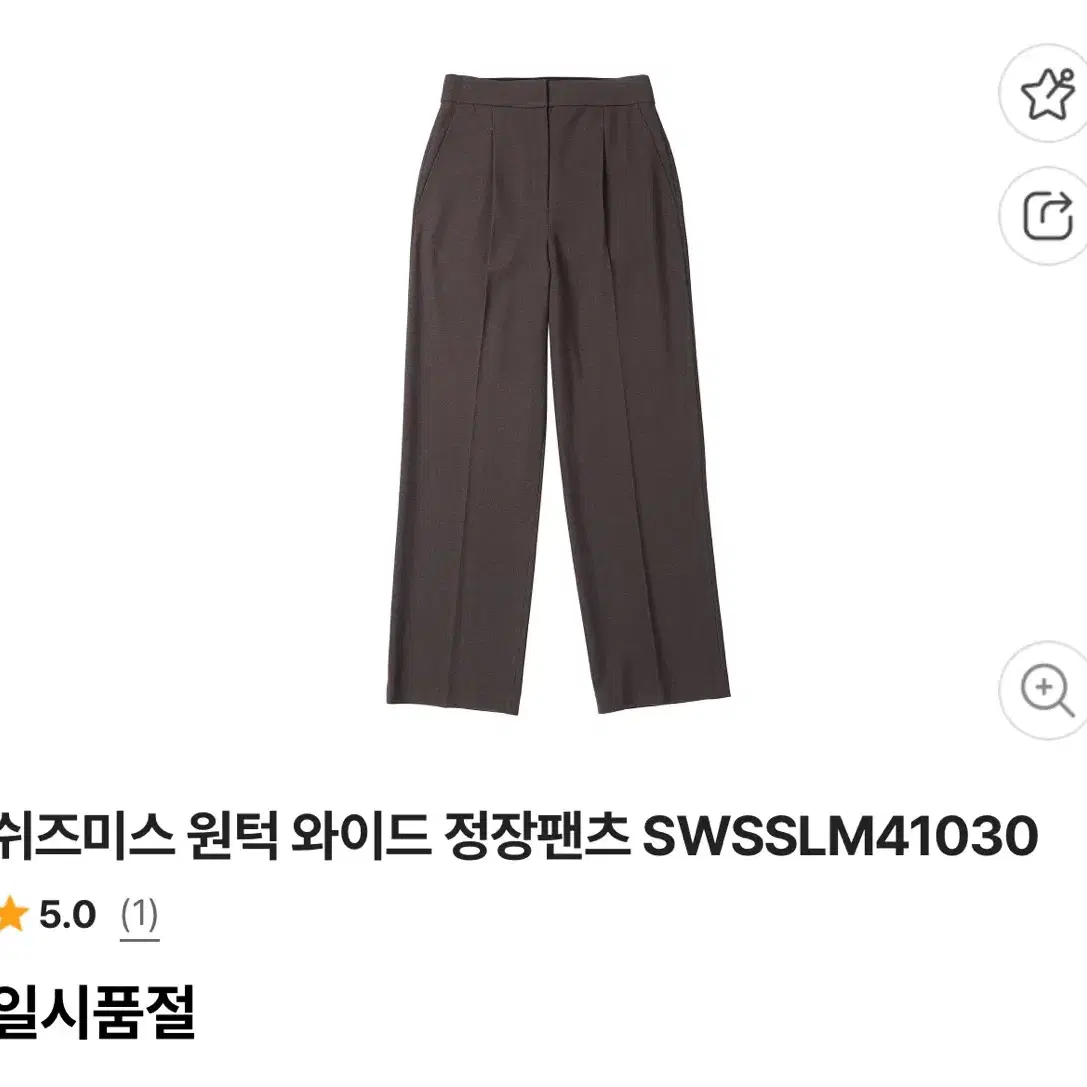 쉬즈미스 FW 원턱 와이드 정장 팬츠 55