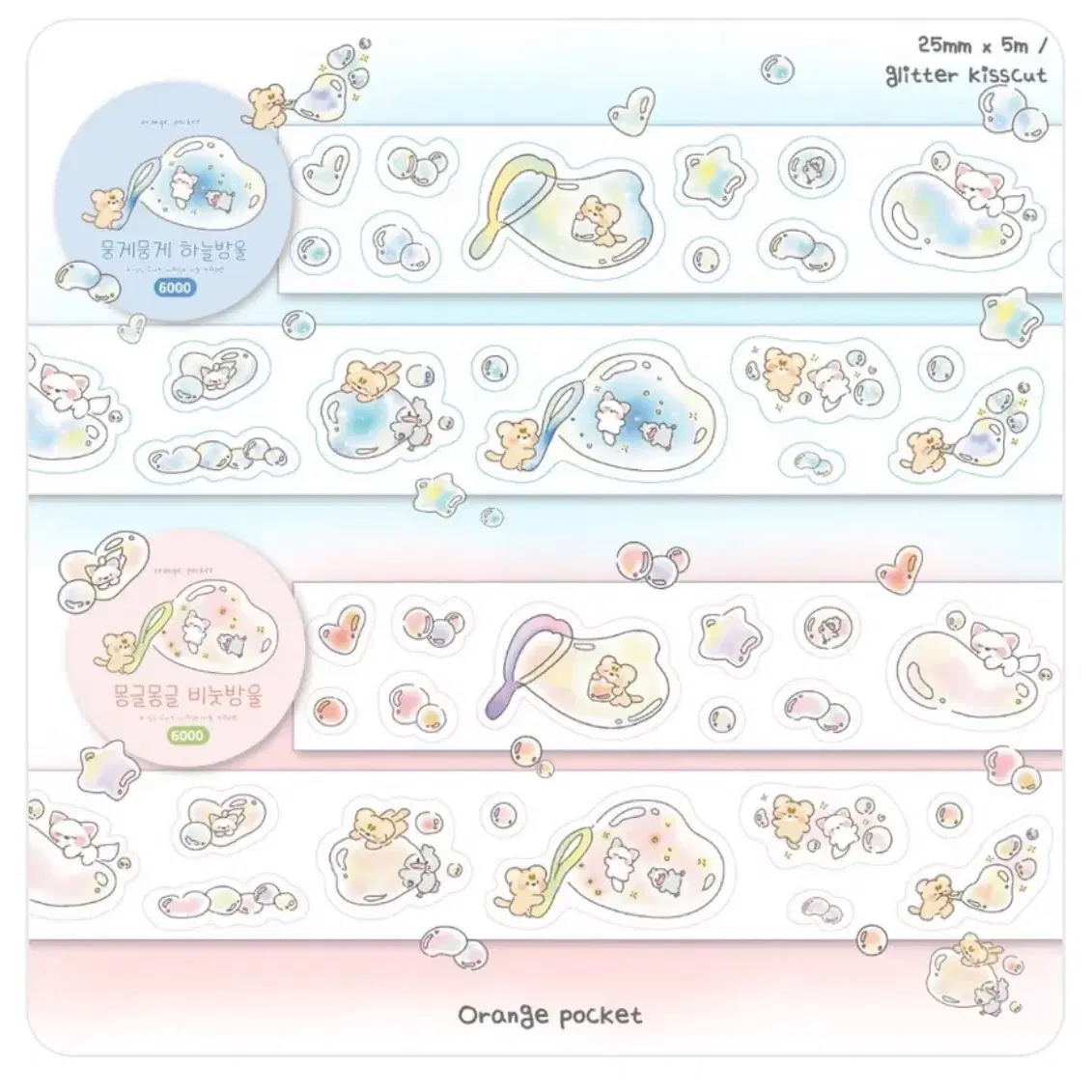 오렌지포켓 방울방울 글리터 키스컷 마테띵