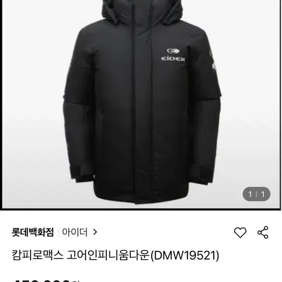 아이더 캄피로맥스 고어인피니움다운 (L)