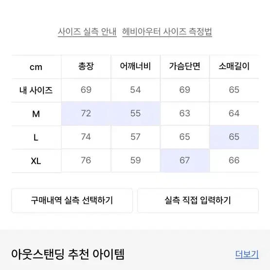 아웃스탠딩 패딩