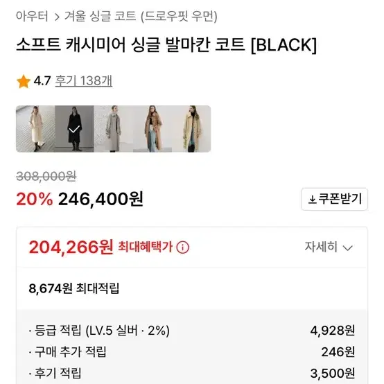 드로우핏 우먼 소프트 캐시미어 싱글 발마칸 코트 [BLACK]