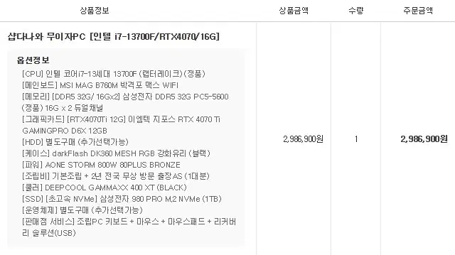 i7 13700f, 4070ti 12g 게이밍컴퓨터 팝니다.