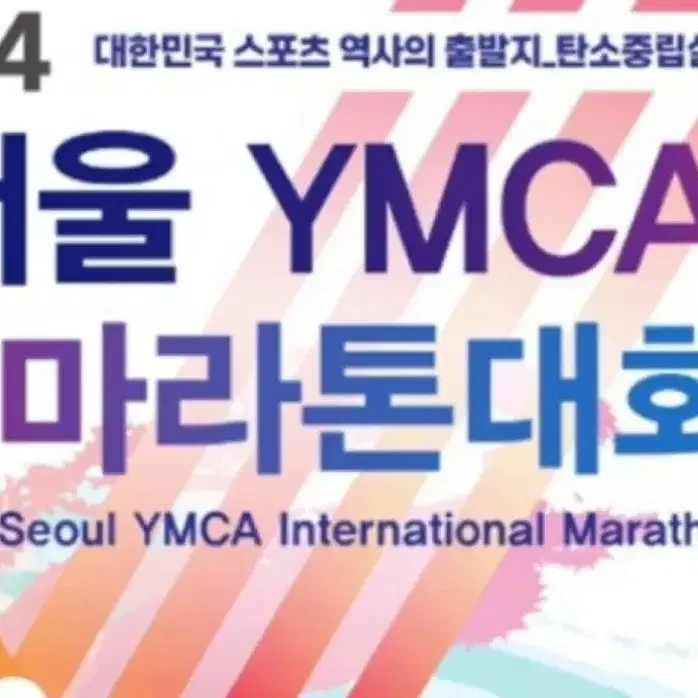 ymca 마라톤 대회 하프 남성 배번표 기록미제출