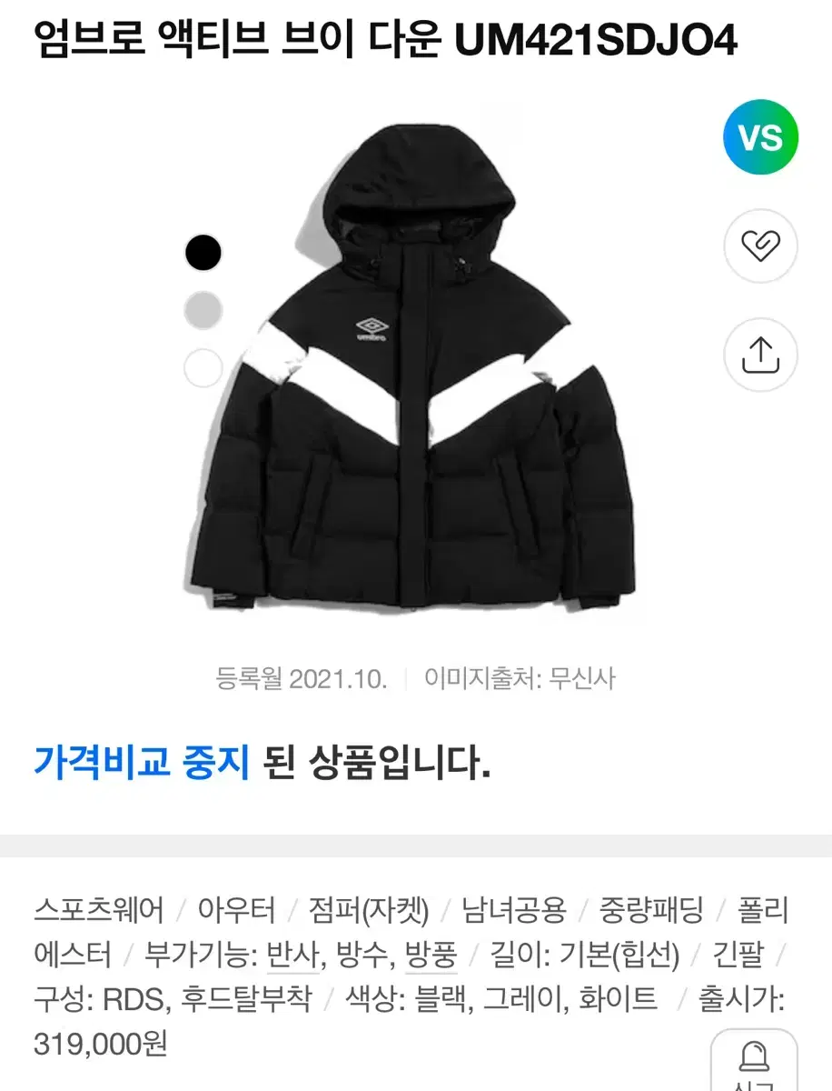 umbro 엄브로 액티브 브이 다운 L(100)사이즈 팝니다