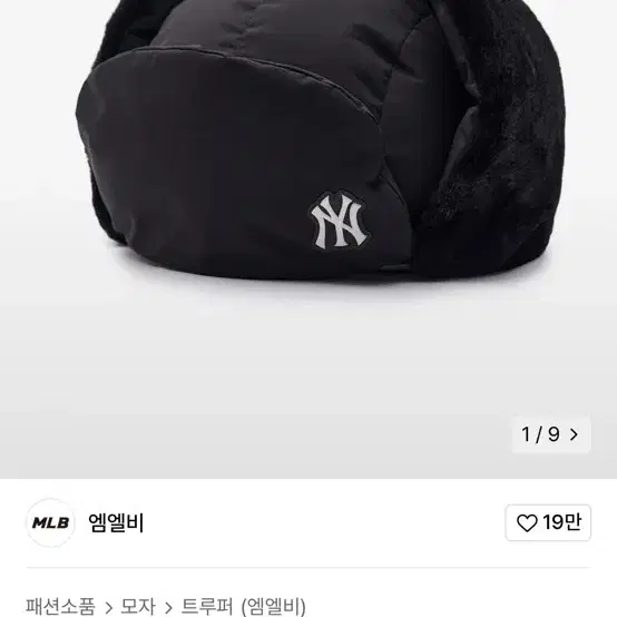 MLB 엠엘비 패딩 트루퍼 귀달이 캡 NY (black)