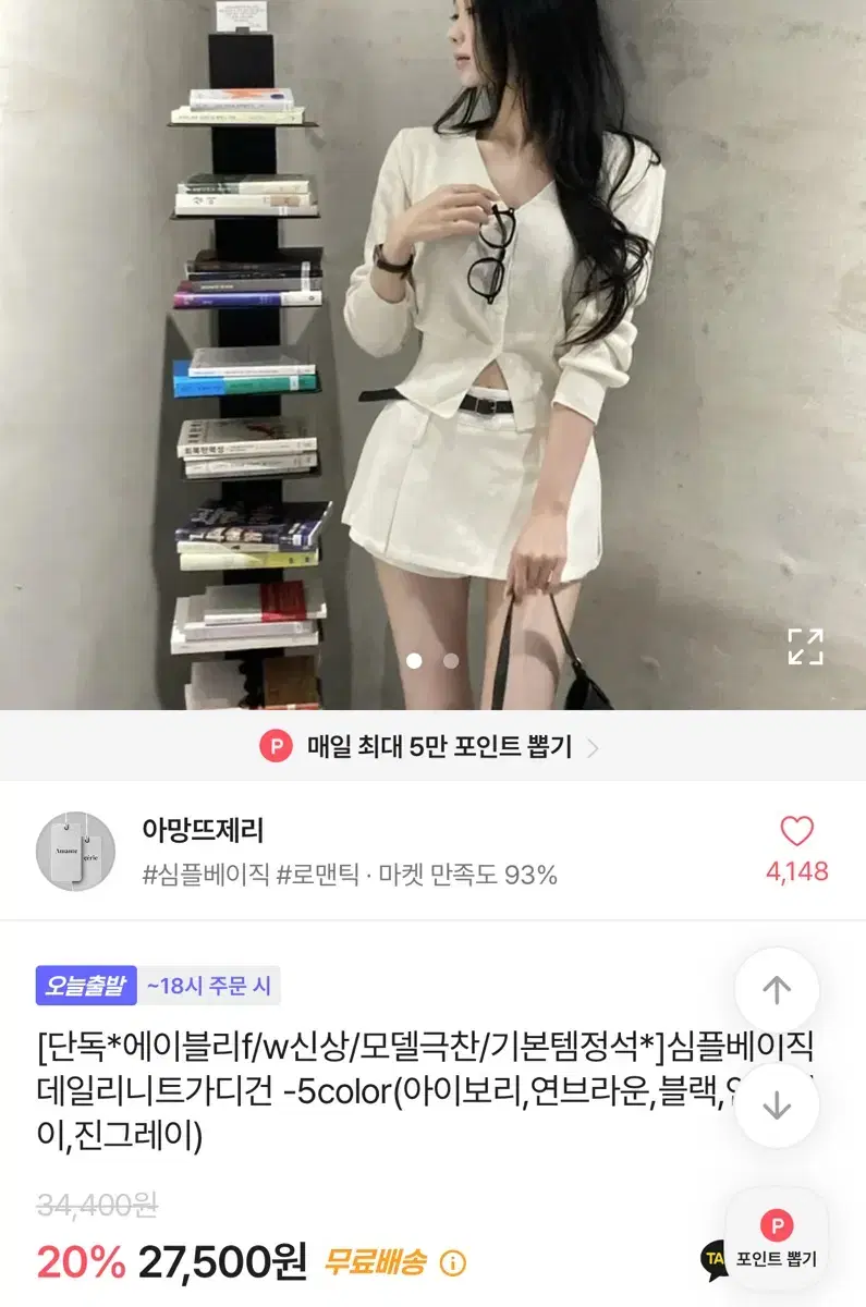 에이블리 아망뜨제리 심플베이직데일리니트가디건 블랙