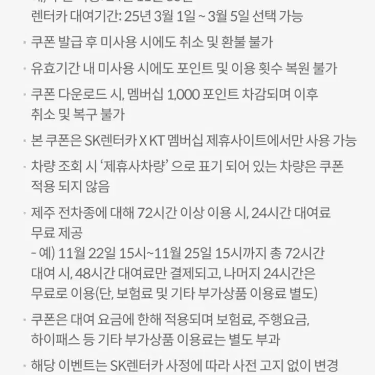 SK렌터카/렌트카 제주 24시간 무료 쿠폰