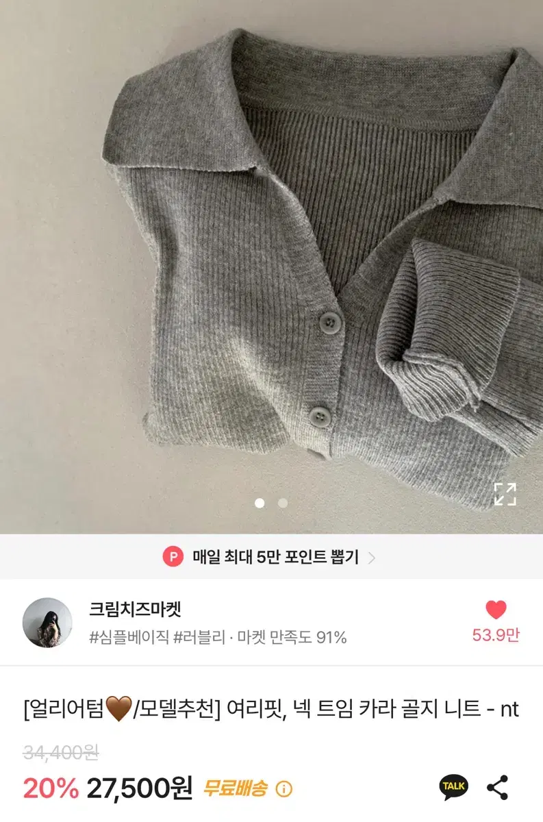 에이블리 크림치즈마켓 여리핏 넥 트임 카라 골지 니트 그레이