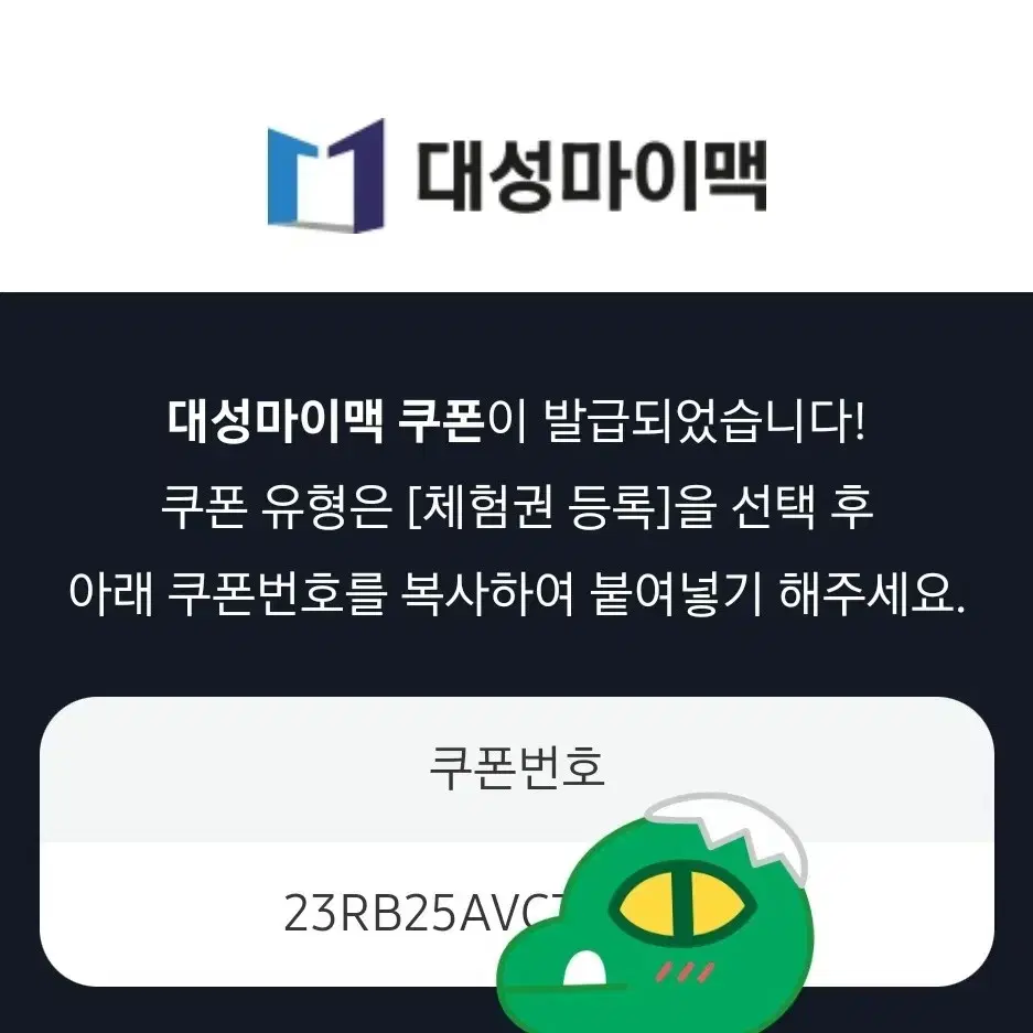 대성마이맥 패스 쿠폰 팝니다 (12월 31일까지 수강 가능