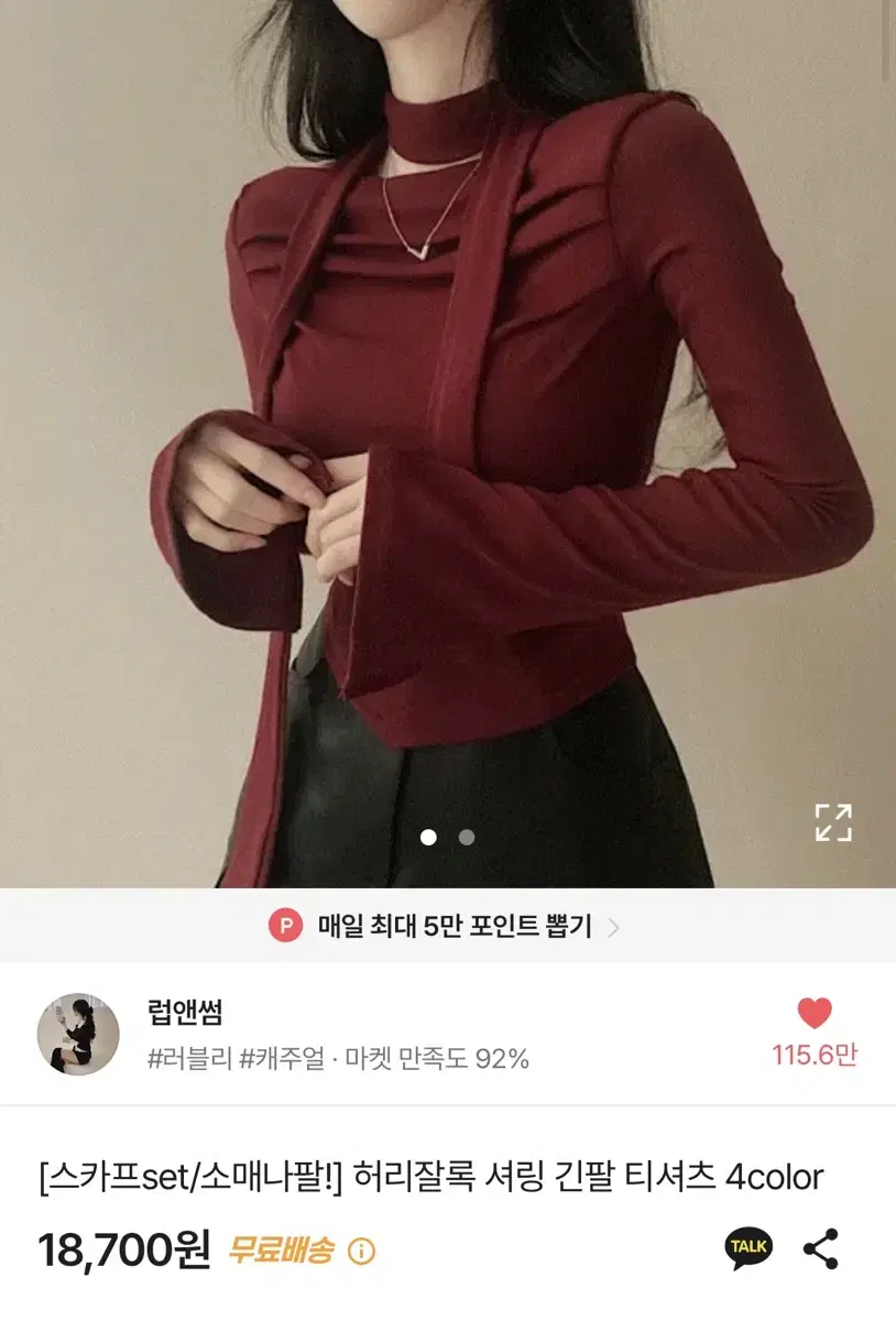 에이블리 럽앤썸 허리잘록 셔링 긴팔 티셔츠 화이트