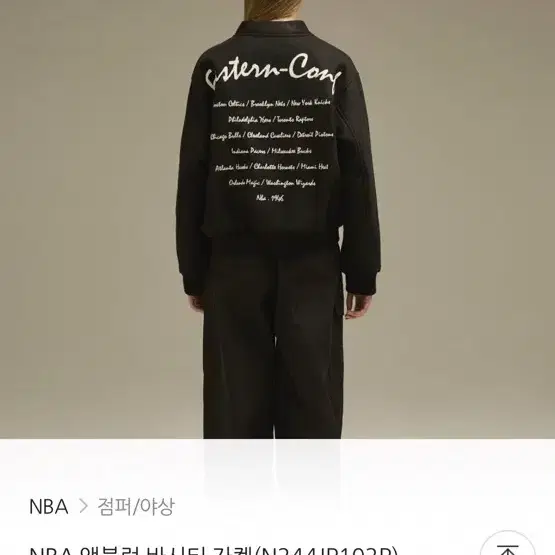 NBA 앰블럼 바시티자켓