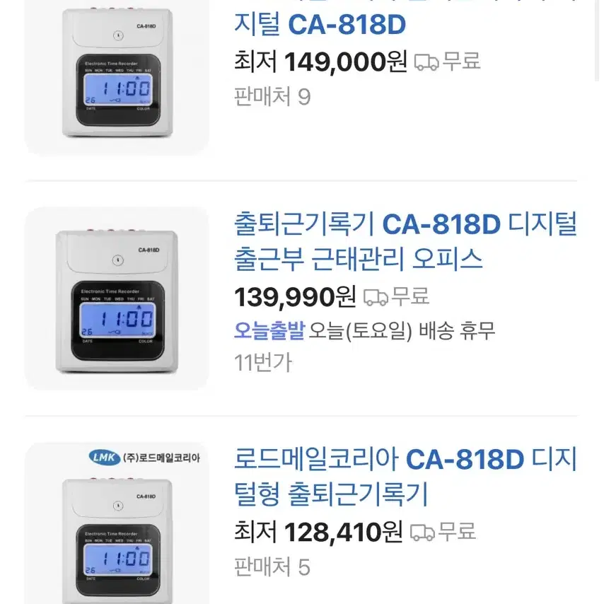 출퇴근기록기 (로드메일코리아) CA-818D