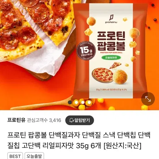 프로틴 팝콩볼(단백질 15g)