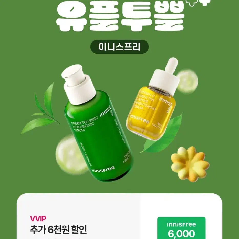 이니스프리 6000원 할인 쿠폰