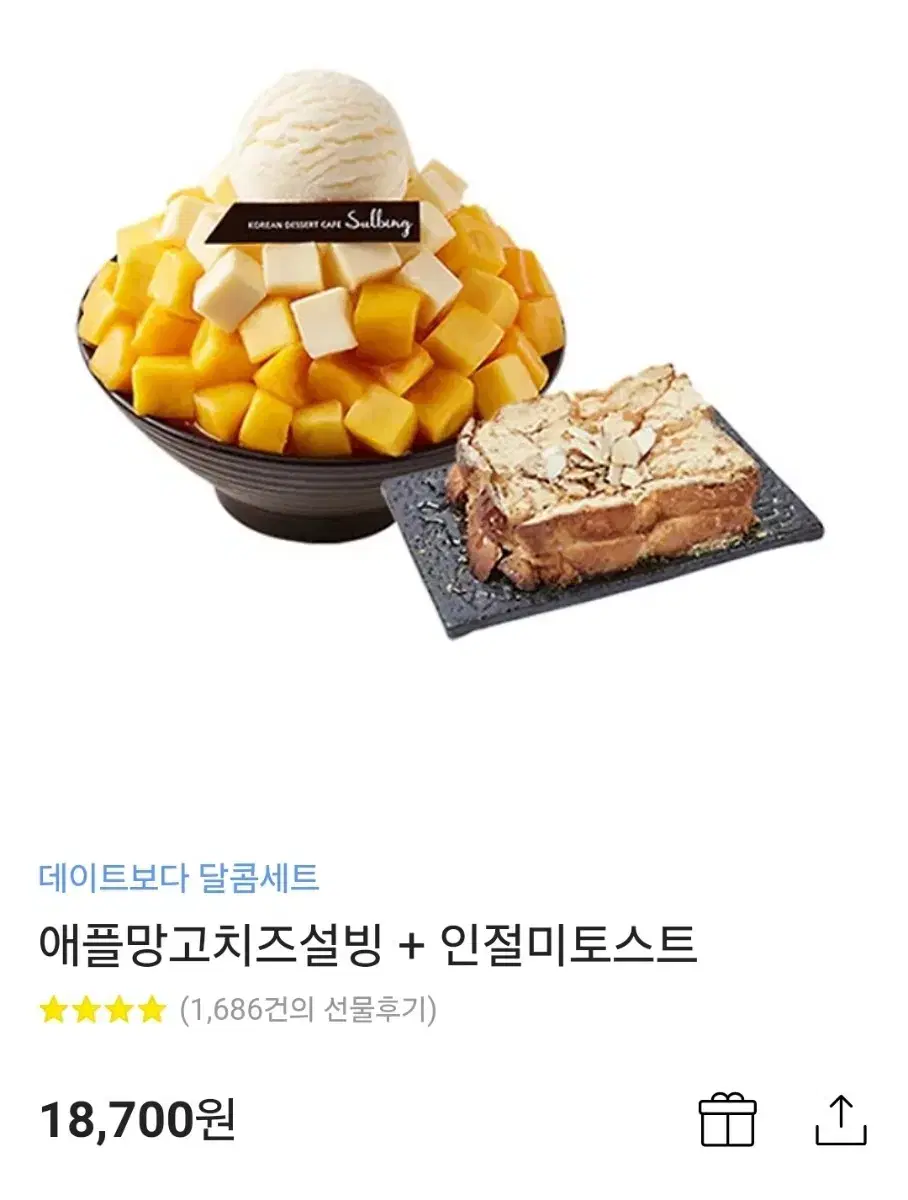 설빙 망고치즈 인절미 토스트