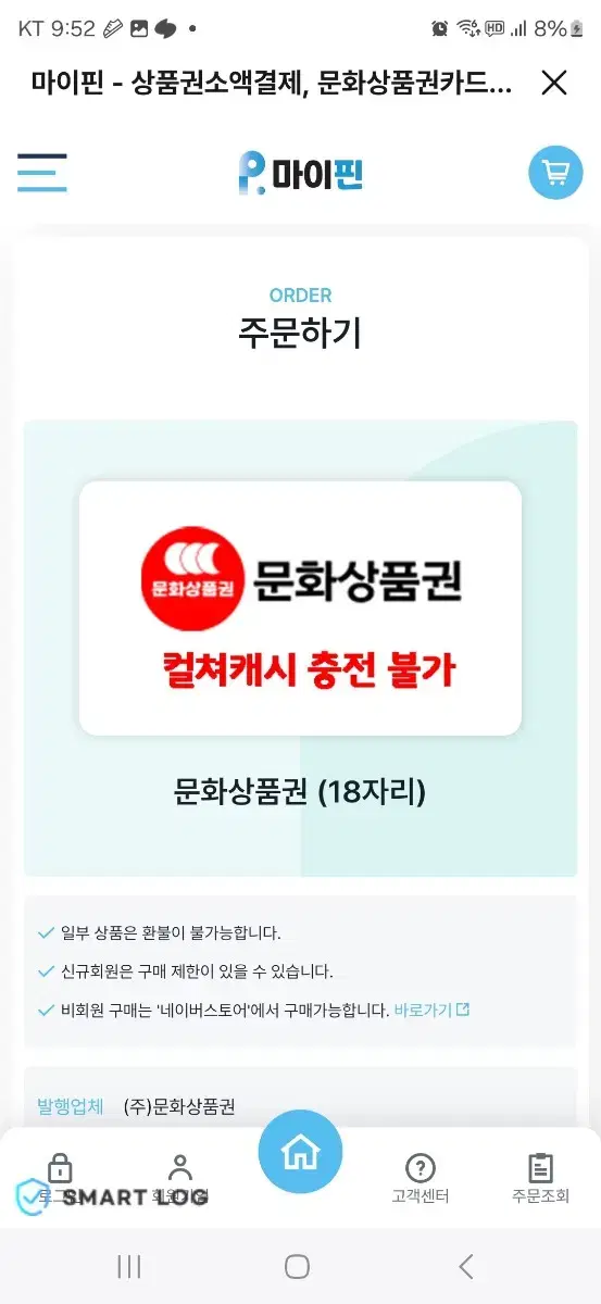 온라인 문화상품권 팝니다 50만원