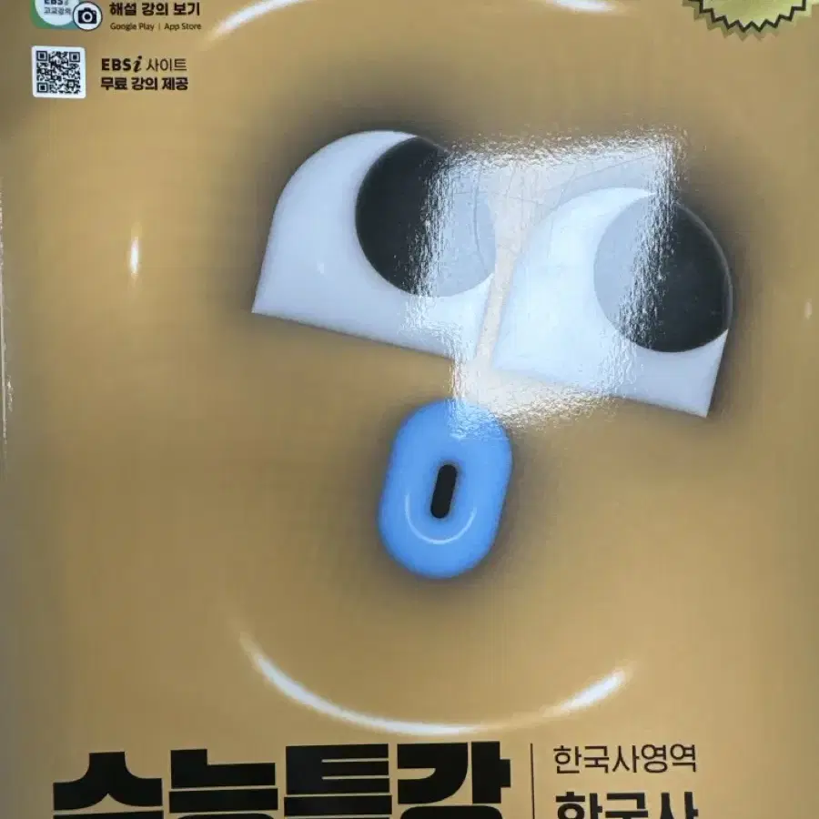 수능특강 한국사