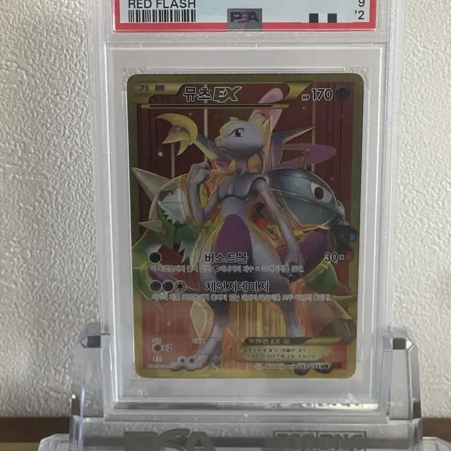 포켓몬카드 붉은섬광 뮤츠ex ur psa9(mewtwo)