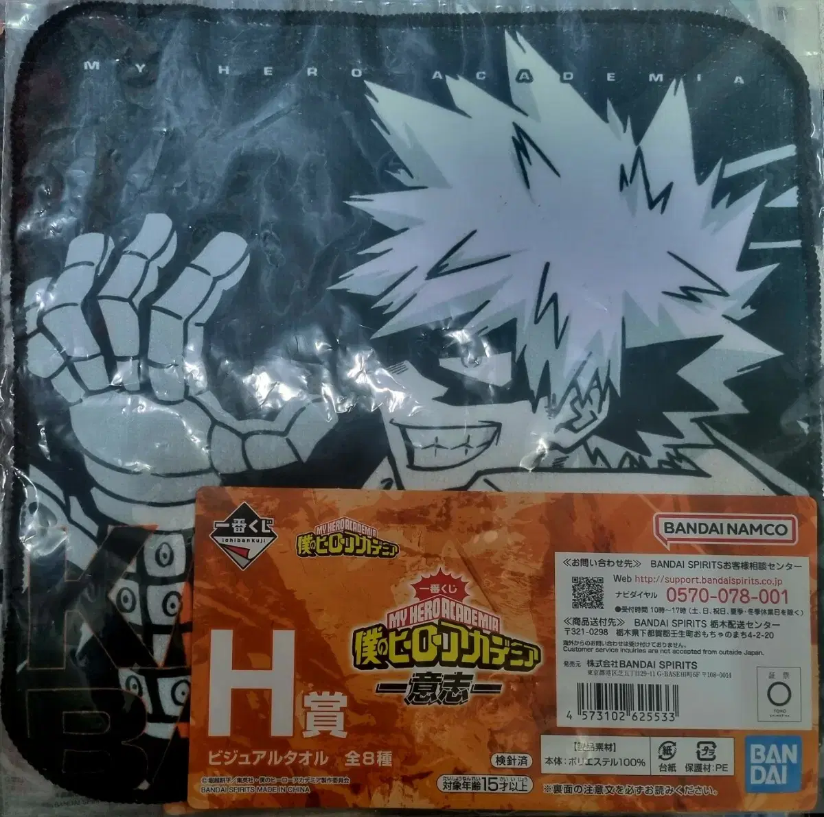 Hiroaka First Lottery Kuji Handkerchief Bakugo Katsuki