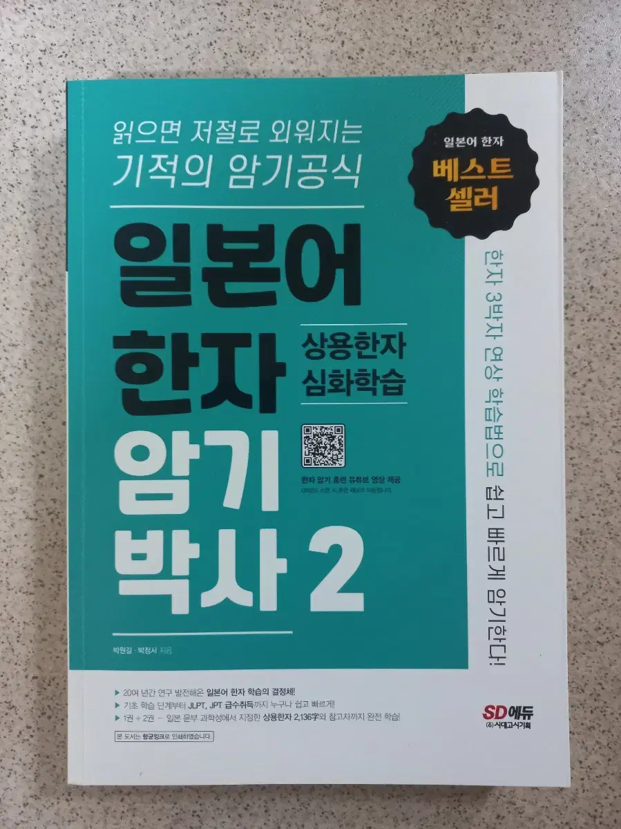 일본어 한자 암기박사 2