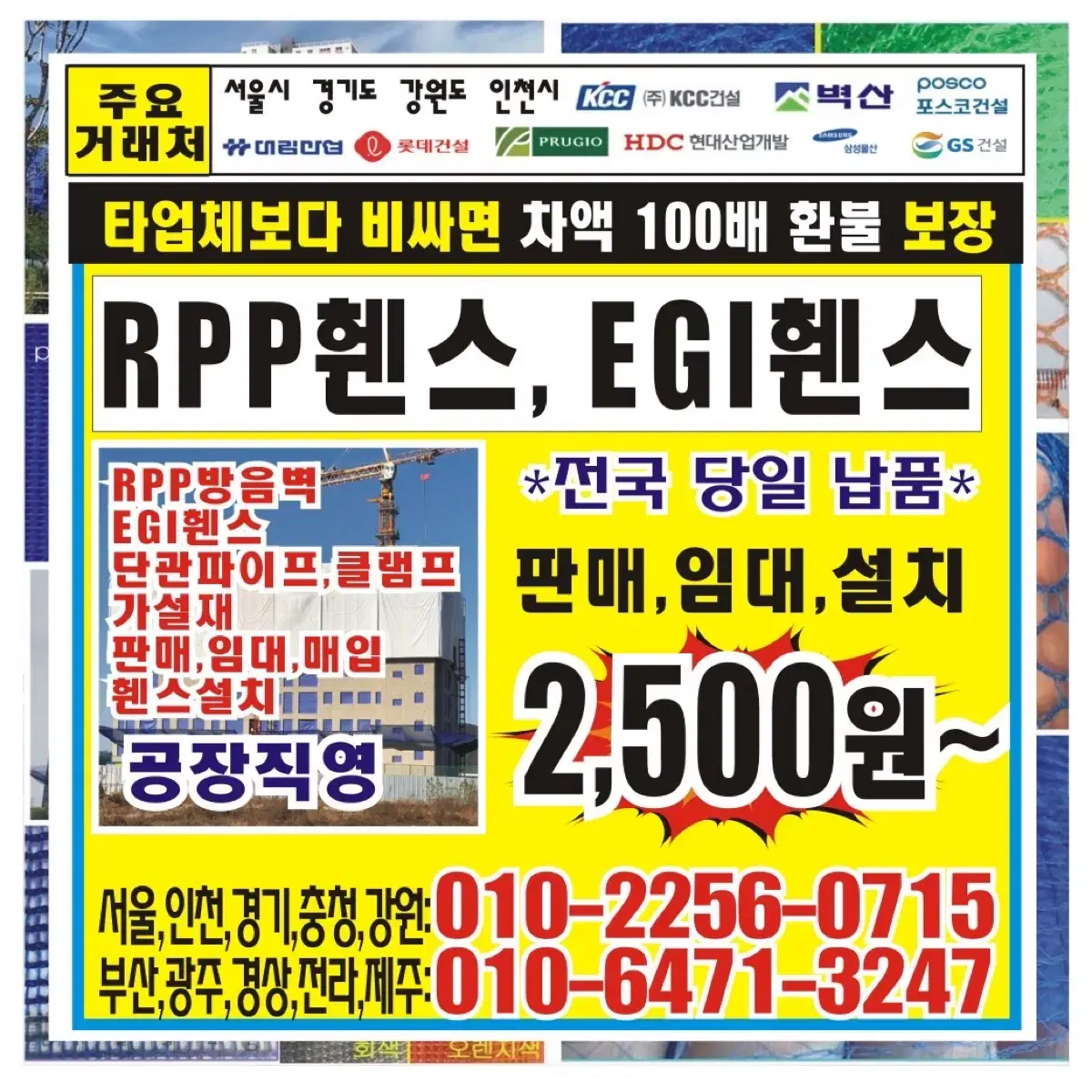 Rpp방음벽 3미타. Rpp egi휀스 파이프 크램프 홀딩도어