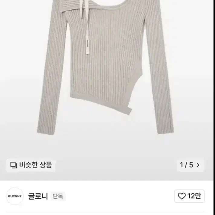 글로니 아이사 니트