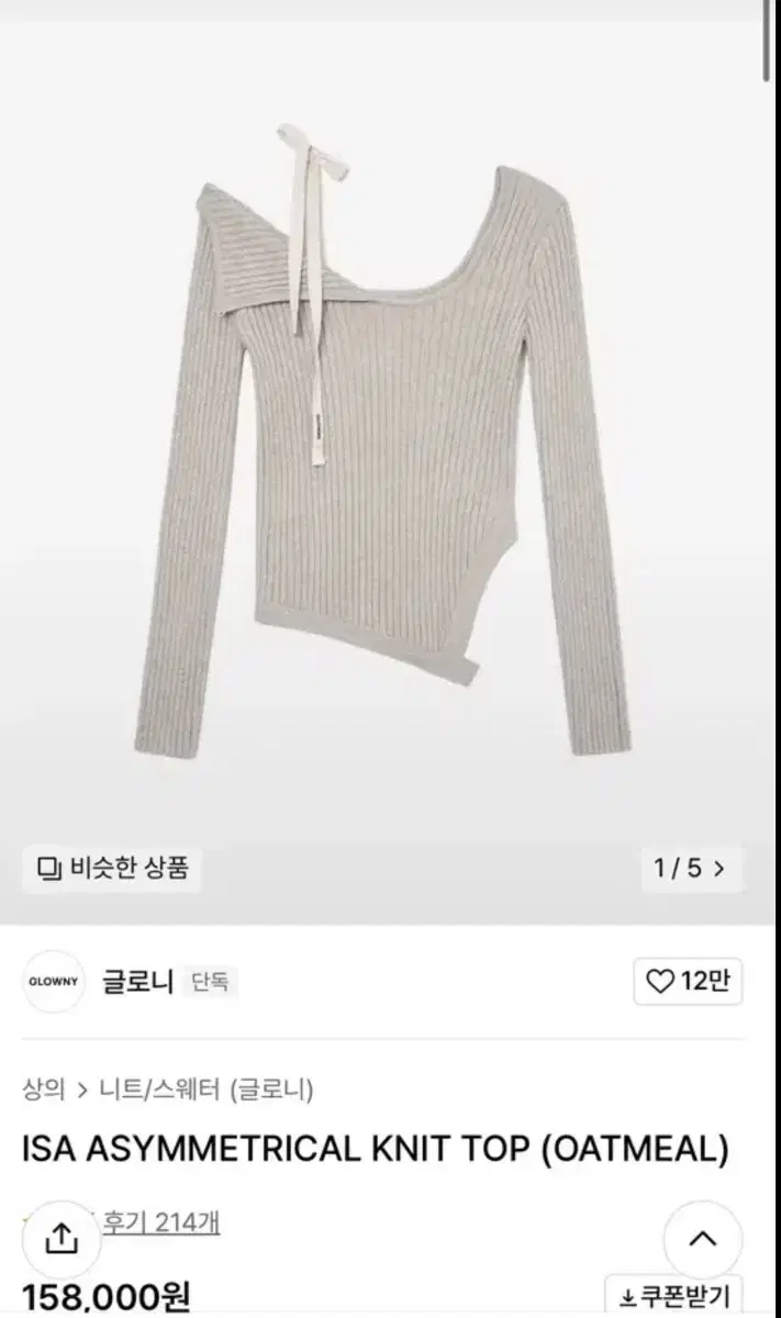 글로니 아이사 니트