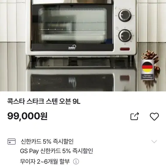 콕스타 오븐(새상품)