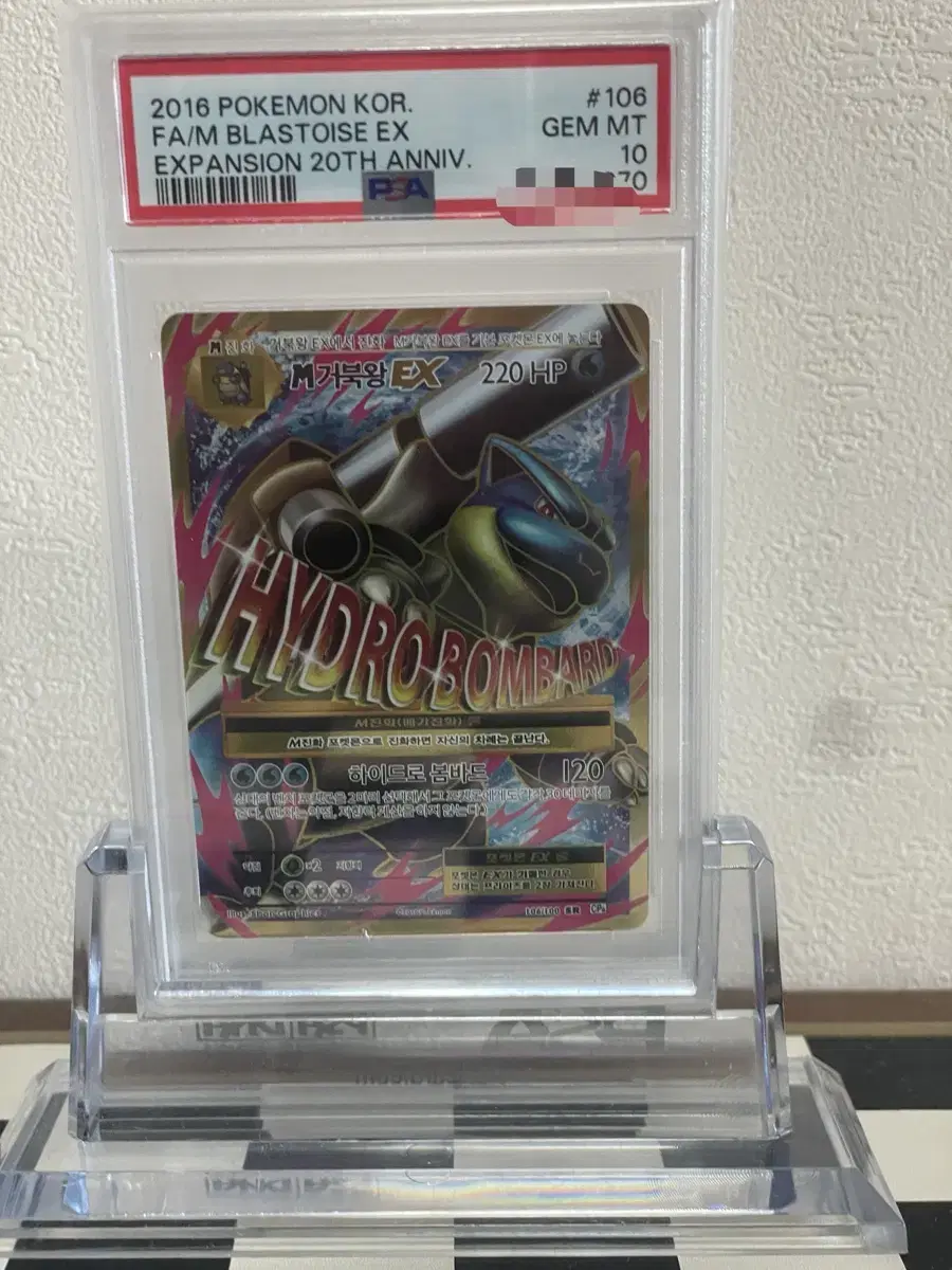 포켓몬카드 20주년 M거북왕ex Psa10(M blastoise ex)