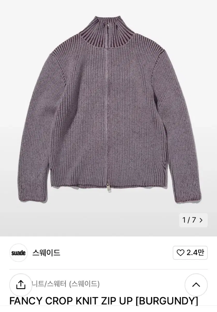 스웨이드 니트집업 (Suade knit zip up) 버건디