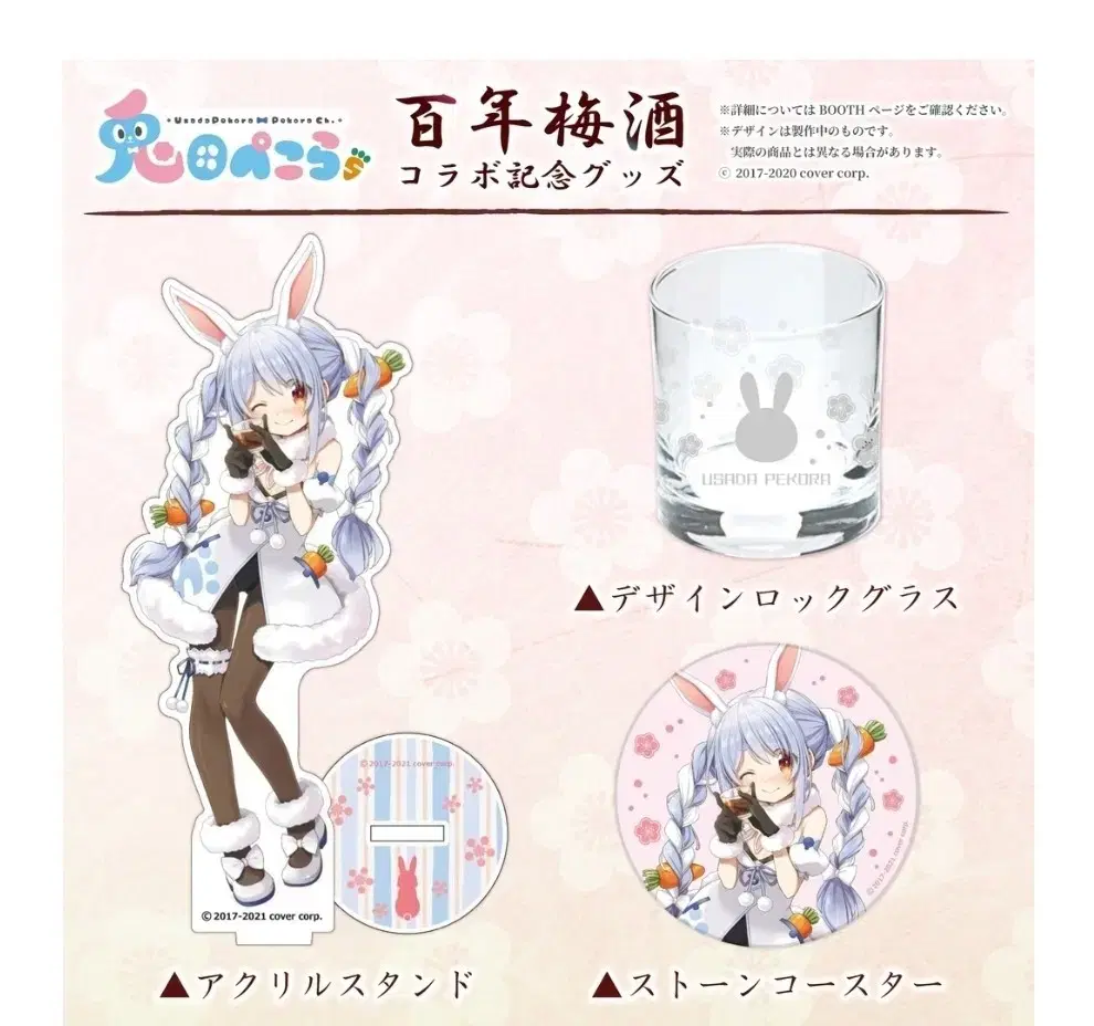 HoloLive Pecora Plum Zuu Collaboration Goods