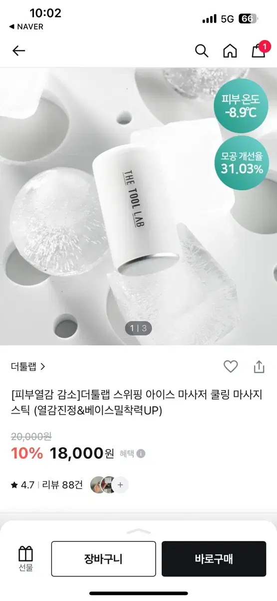 더툴랩 아이스마사저 쿨링마사지스틱 새상품