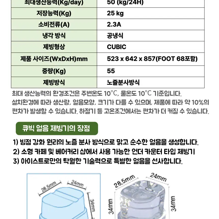 아이스트로 제빙기 50kg 중고 제빙기 50키로 공냉식 큐빅 얼음