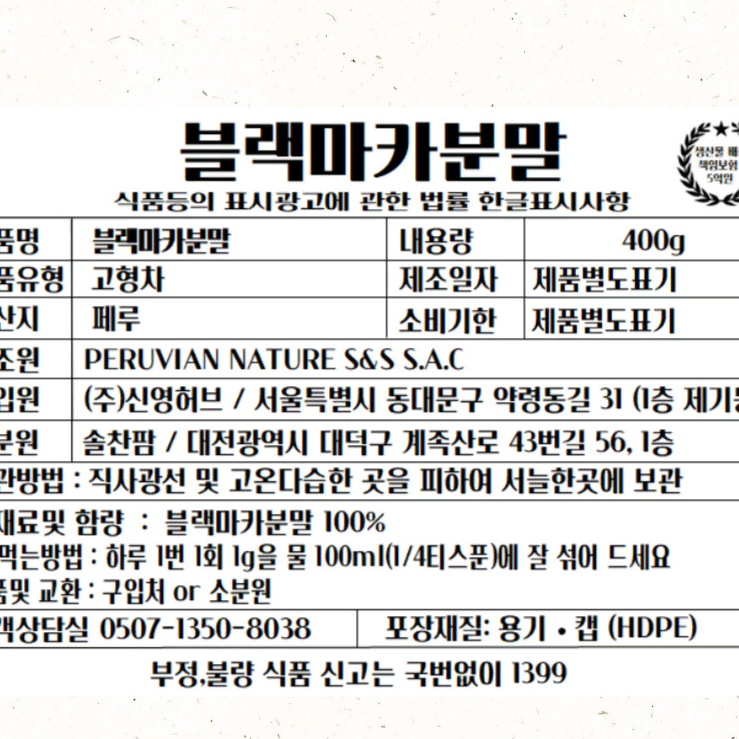 페루 블랙마카 분말 400g 갱년기 전립선 남자 영양 사포닌 포도당조절