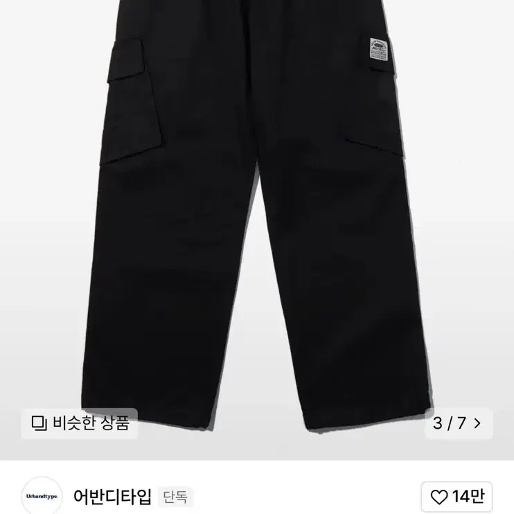 어반디타입 와이드 카코 팬츠 블랙