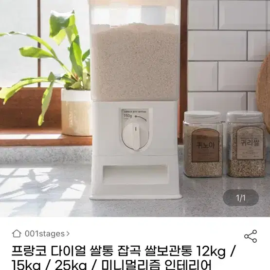 프랑코 다이얼 쌀통 잡곡 쌀보관통 12kg