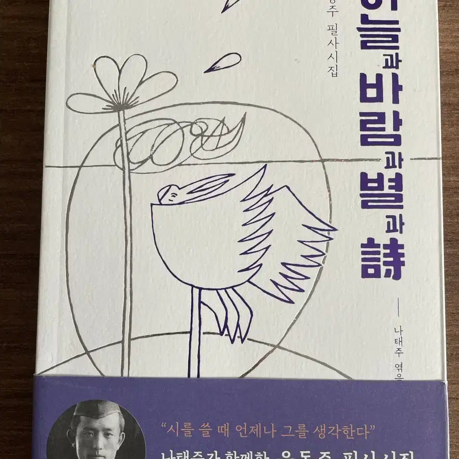 윤동주 필사시집 새상품