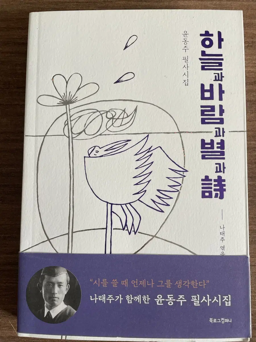 윤동주 필사시집 새상품