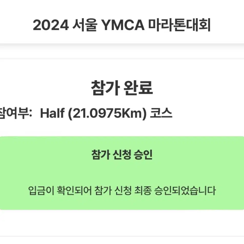 ymca하프코스 남자100 양도합니다