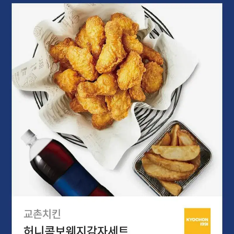 교촌치킨 허니콤보웨지감자세트 기프티콘 쿠폰 허콤 콜라