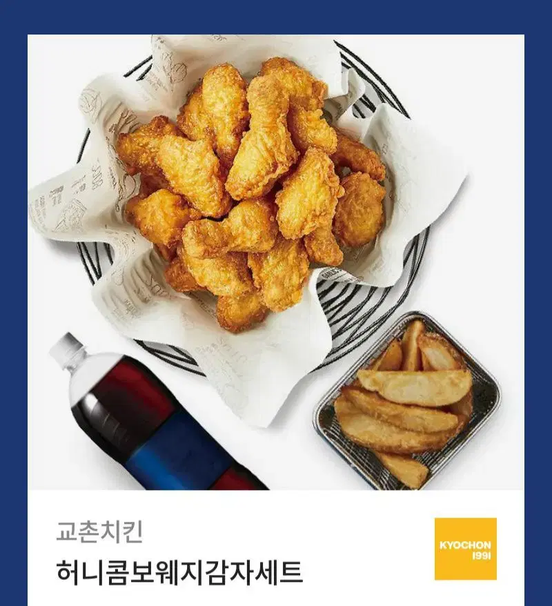 교촌치킨 허니콤보웨지감자세트 기프티콘 쿠폰 허콤 콜라