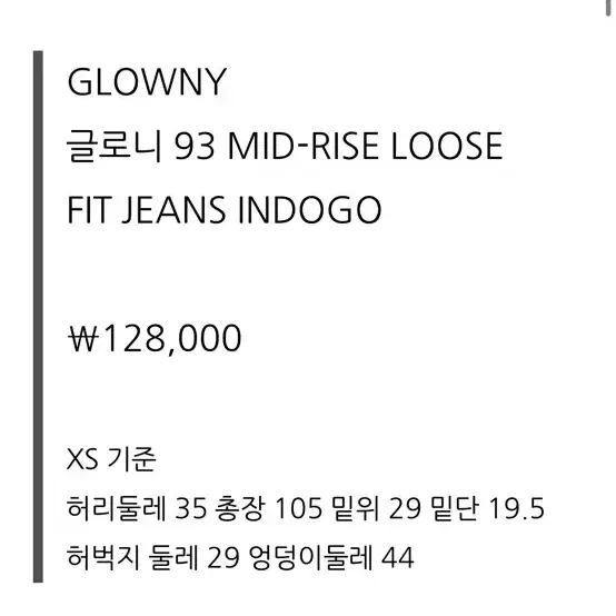 글로니 93 mid rise loose fit jeans (xs)