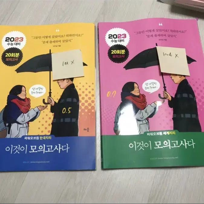 이것이 모의고사다 이기상 한지 세지 메가스터디