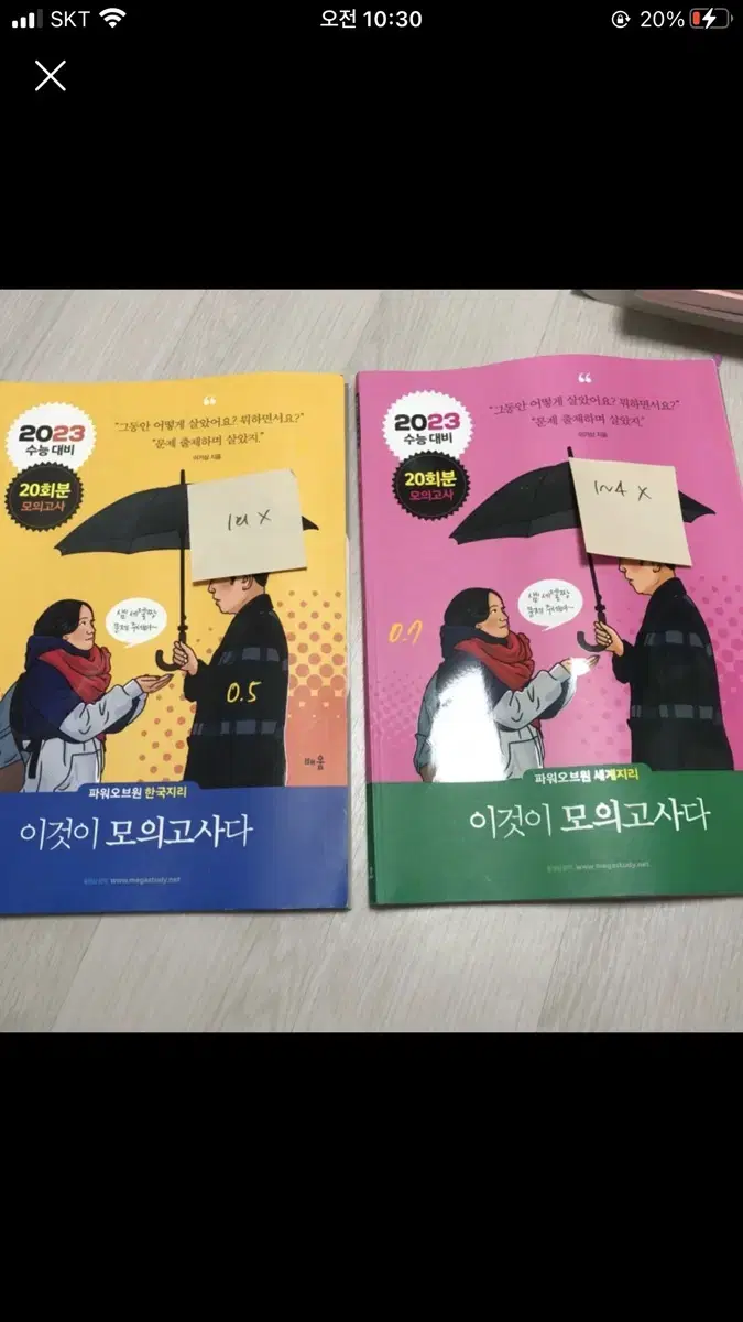 이것이 모의고사다 이기상 한지 세지 메가스터디